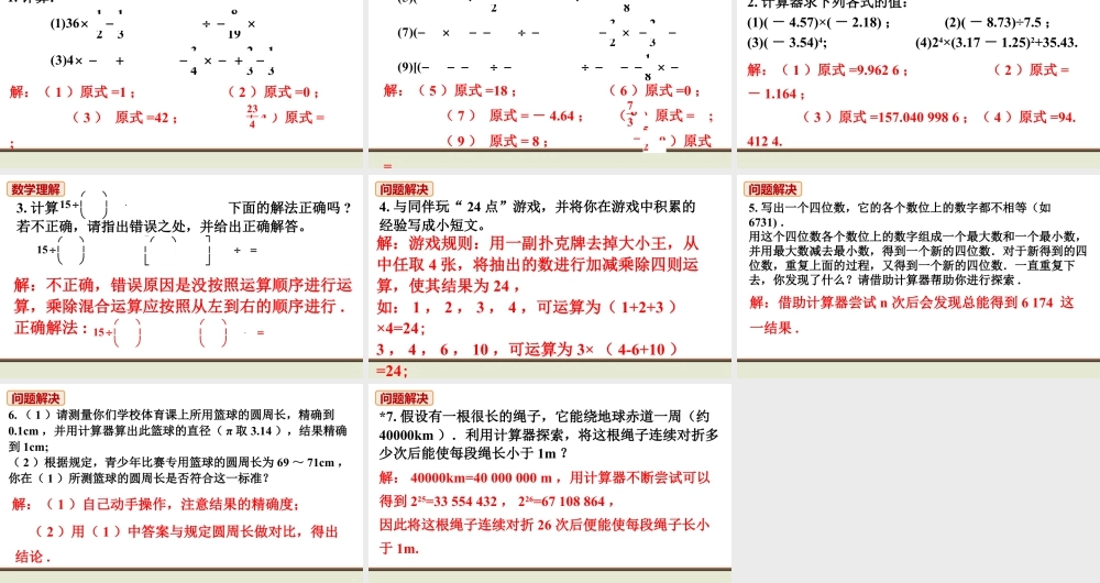 北师七上数学教材习题课件-习题2.5.ppt