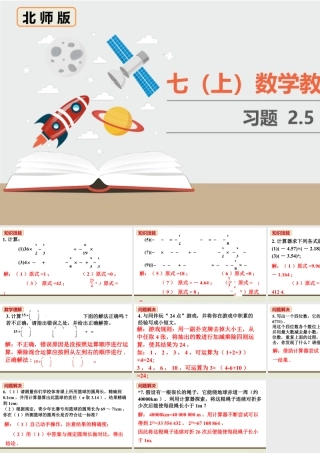 北师七上数学教材习题课件-习题2.5.ppt