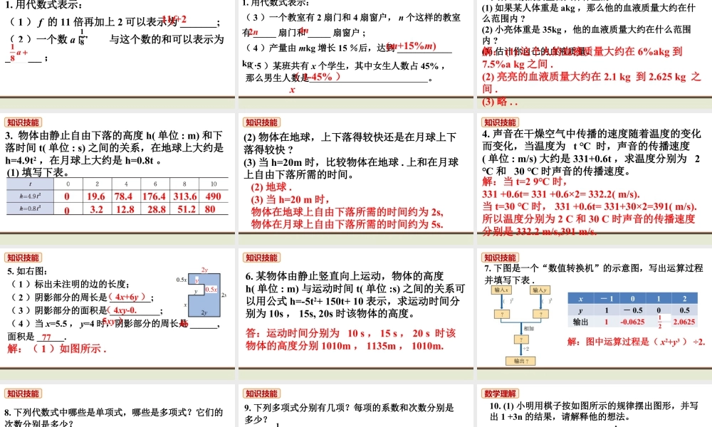 北师七上数学教材习题课件-习题3.1.ppt