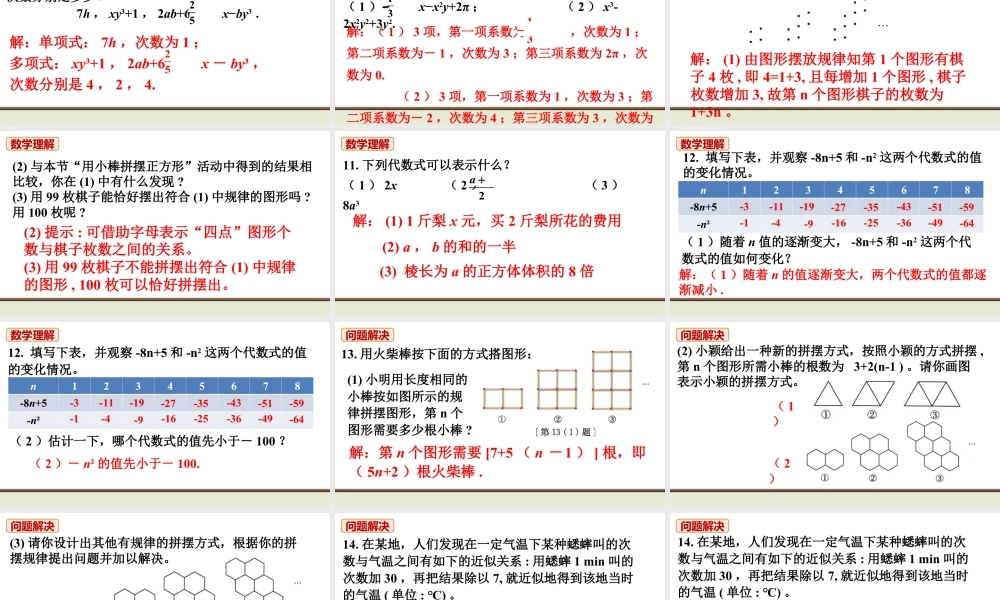 北师七上数学教材习题课件-习题3.1.ppt