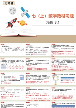 北师七上数学教材习题课件-习题3.1.ppt