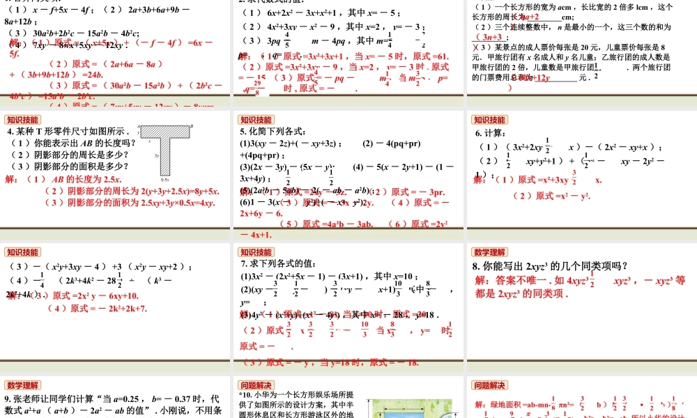 北师七上数学教材习题课件-习题3.2.ppt