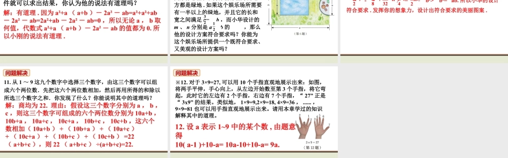 北师七上数学教材习题课件-习题3.2.ppt