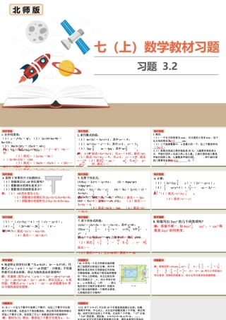 北师七上数学教材习题课件-习题3.2.ppt
