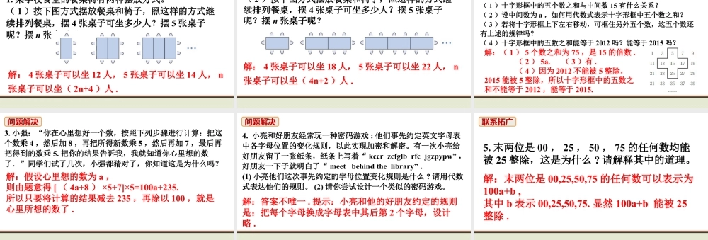 北师七上数学教材习题课件-习题3.3.ppt