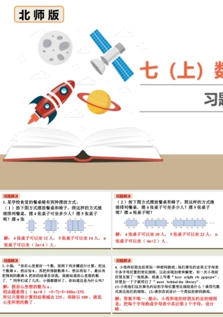 北师七上数学教材习题课件-习题3.3.ppt