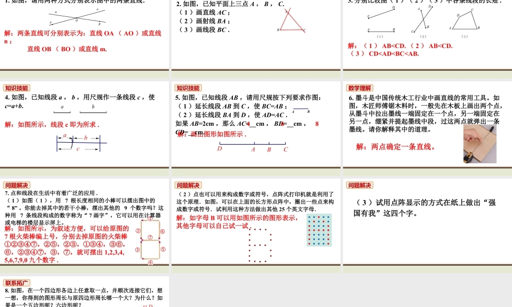 北师七上数学教材习题课件-习题4.1.pptx