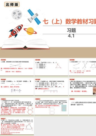 北师七上数学教材习题课件-习题4.1.pptx