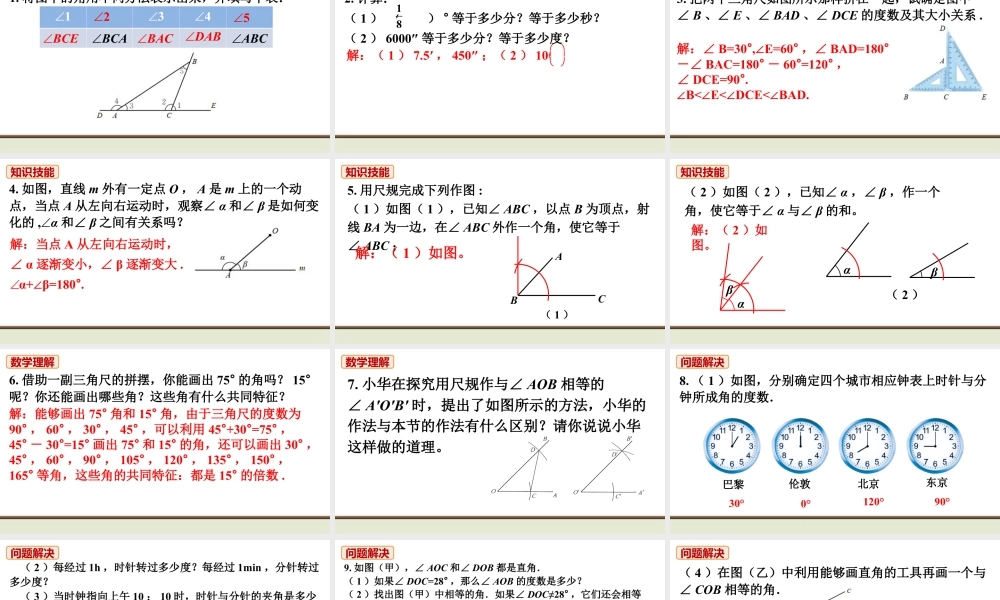 北师七上数学教材习题课件-习题4.2.ppt