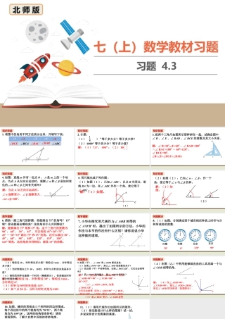 北师七上数学教材习题课件-习题4.2.ppt