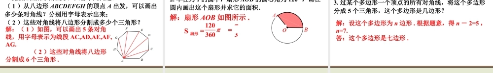 北师七上数学教材习题课件-习题4.3.ppt