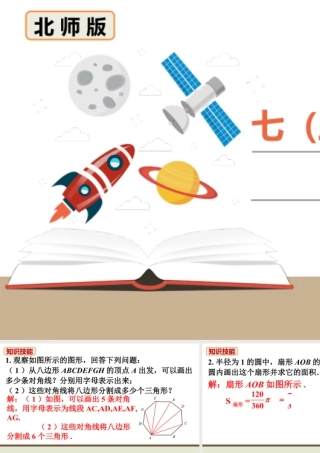 北师七上数学教材习题课件-习题4.3.ppt