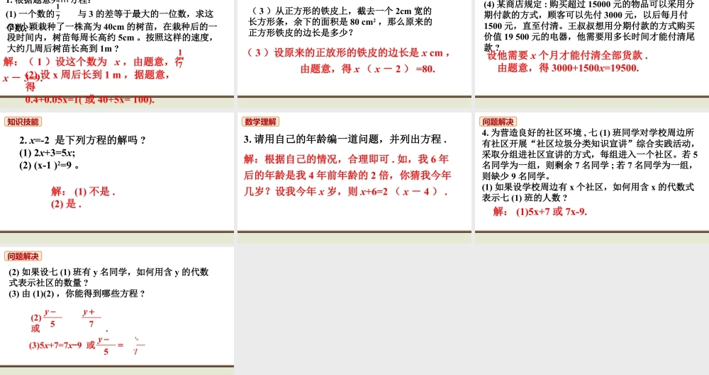 北师七上数学教材习题课件-习题5.1.ppt