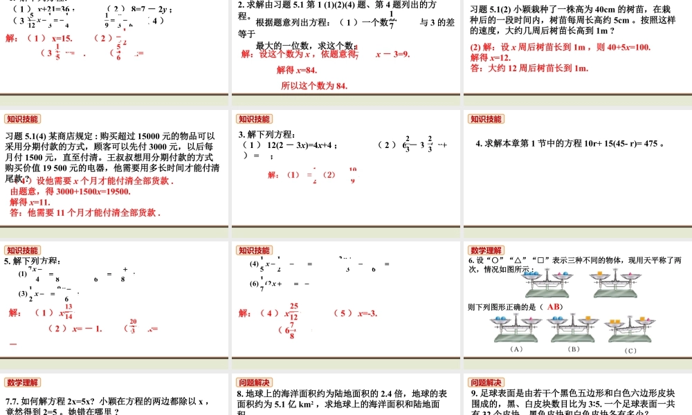北师七上数学教材习题课件-习题5.2.ppt