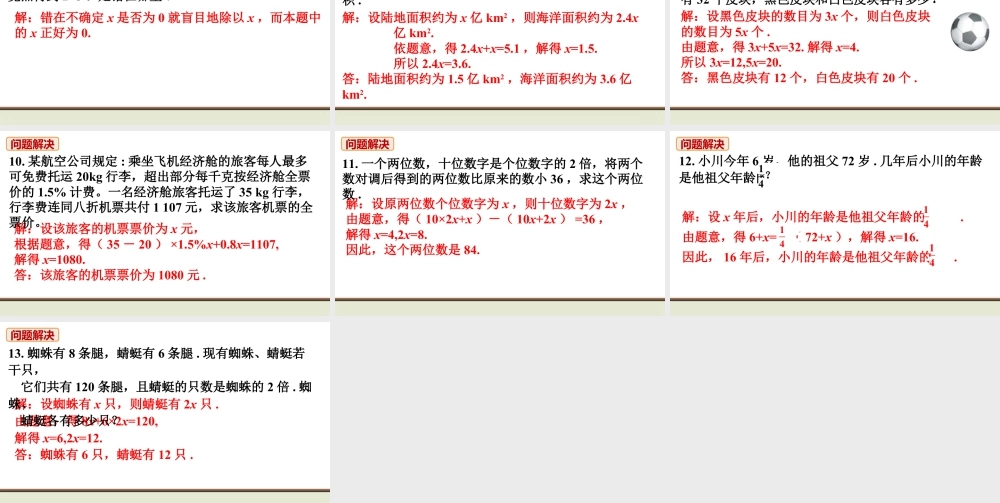 北师七上数学教材习题课件-习题5.2.ppt