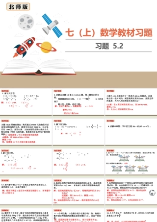 北师七上数学教材习题课件-习题5.2.ppt