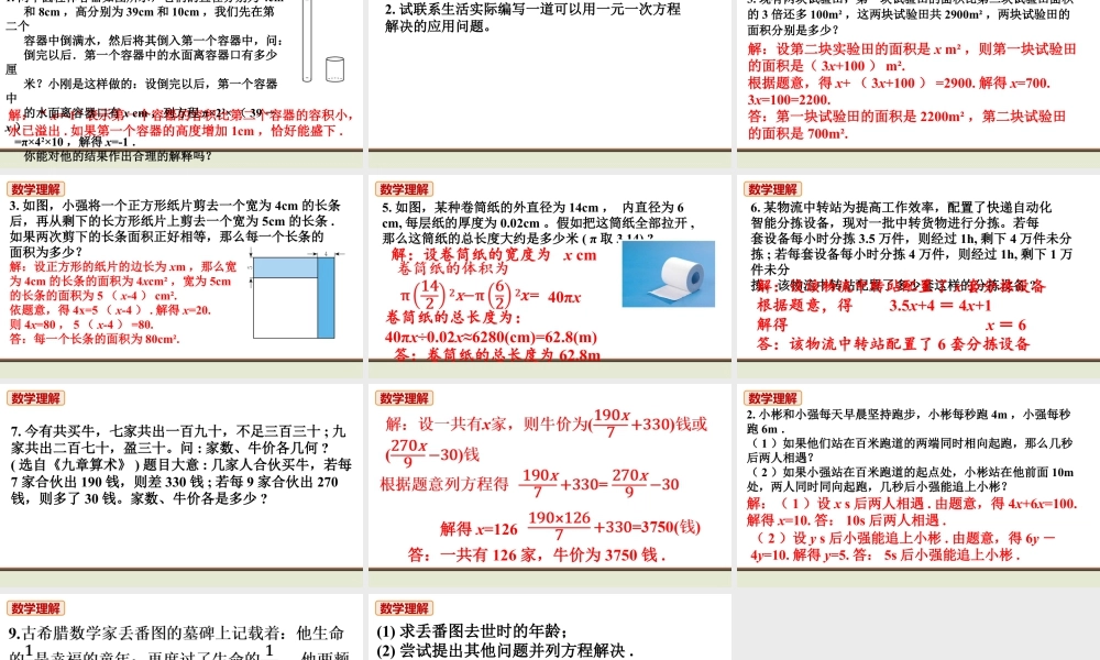 北师七上数学教材习题课件-习题5.3.pptx