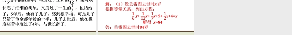 北师七上数学教材习题课件-习题5.3.pptx