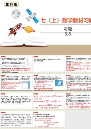 北师七上数学教材习题课件-习题5.3.pptx