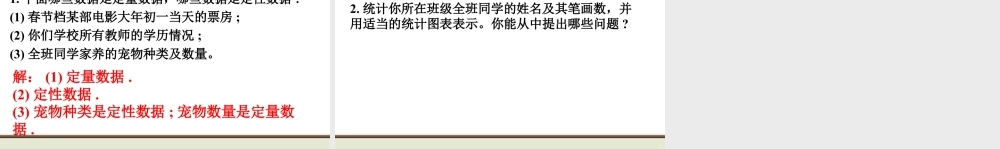 北师七上数学教材习题课件-习题6.1.ppt