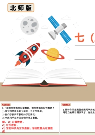 北师七上数学教材习题课件-习题6.1.ppt