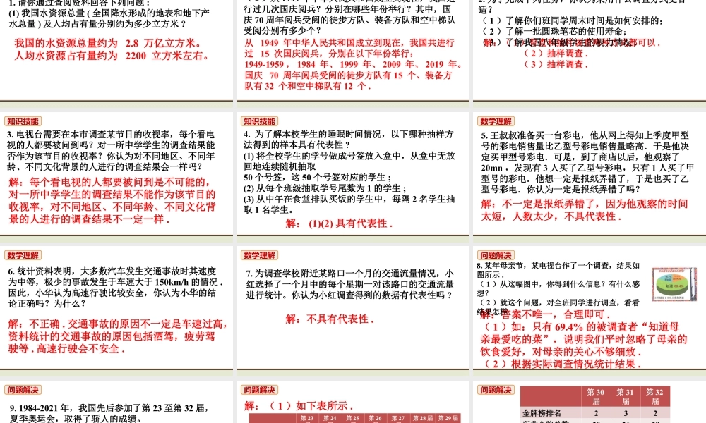 北师七上数学教材习题课件-习题6.2.ppt