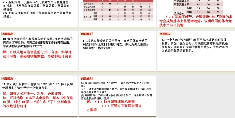 北师七上数学教材习题课件-习题6.2.ppt