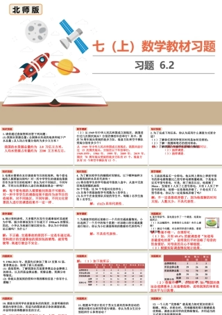 北师七上数学教材习题课件-习题6.2.ppt