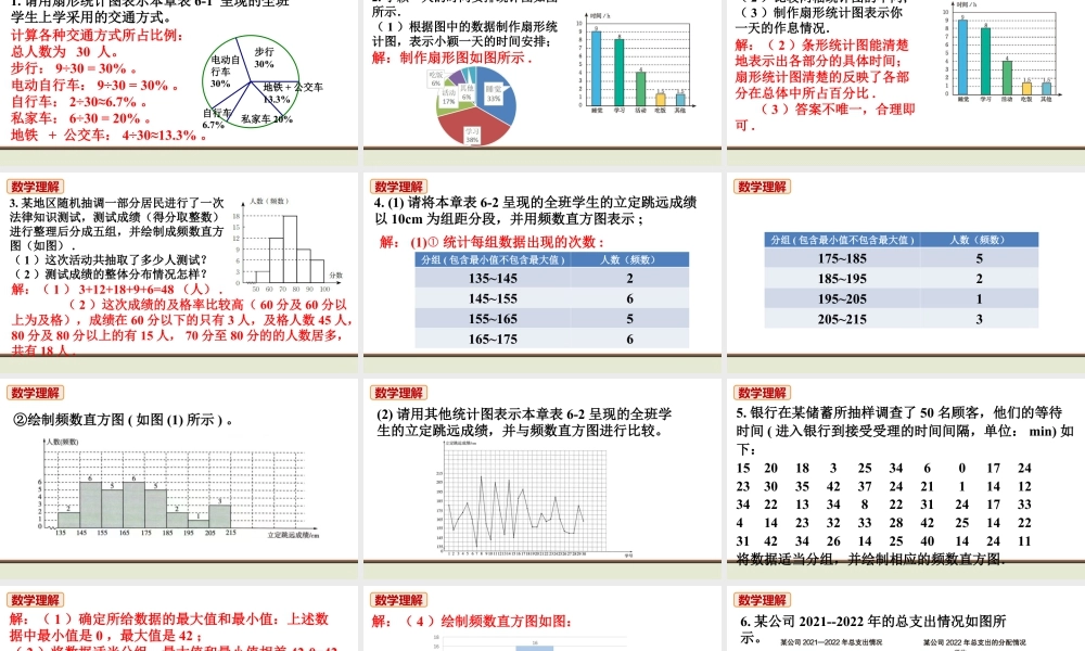 北师七上数学教材习题课件-习题6.3.ppt