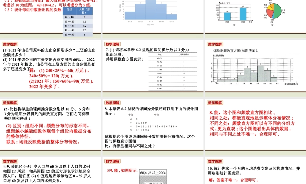 北师七上数学教材习题课件-习题6.3.ppt