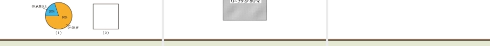 北师七上数学教材习题课件-习题6.3.ppt