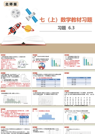 北师七上数学教材习题课件-习题6.3.ppt