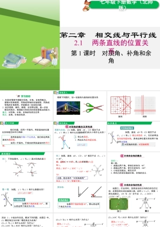 北师大（2025）数学七年级下-2.1 第1课时 对顶角、余角和补角.pptx
