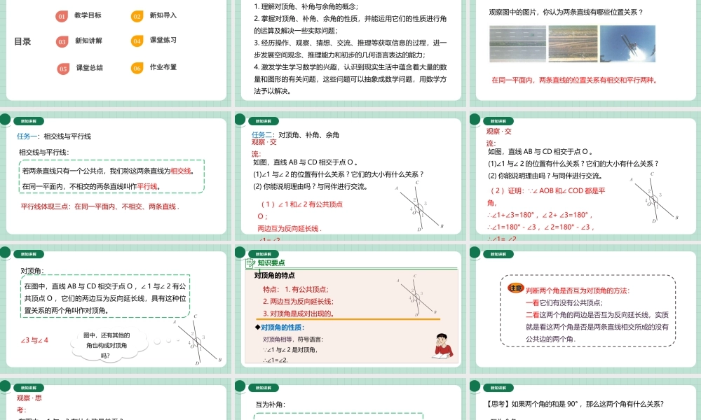 北师大（2025）数学七年级下-2.1.1对顶角、余角和补角.pptx