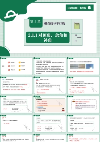 北师大（2025）数学七年级下-2.1.1对顶角、余角和补角.pptx