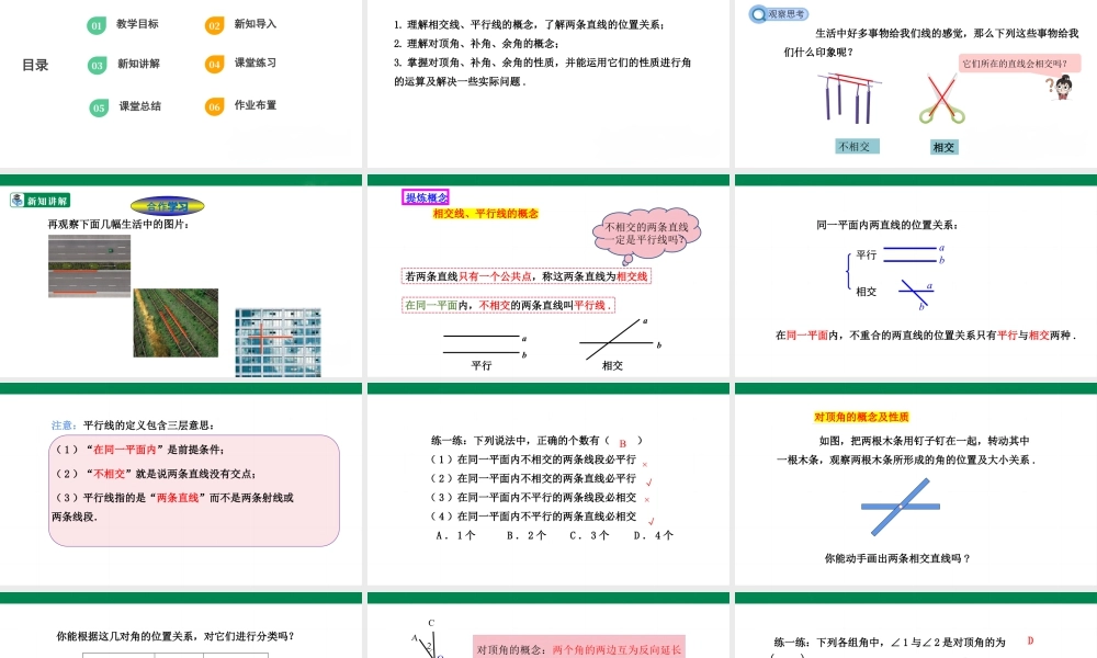 北师大（2025）数学七年级下-2.1.1两条直线的位置关系（1）   课件.pptx