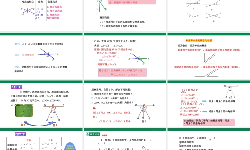 北师大（2025）数学七年级下-2.1.1两条直线的位置关系（1）   课件.pptx