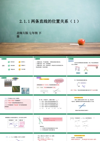 北师大（2025）数学七年级下-2.1.1两条直线的位置关系（1）   课件.pptx