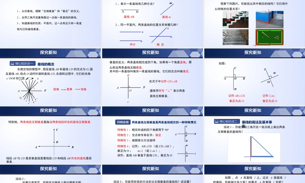 北师大（2025）数学七年级下-2.1.2 两条直线的位置关系（第2课时）（课件）-七年级数学下册同步精品课堂（北师大版）.pptx