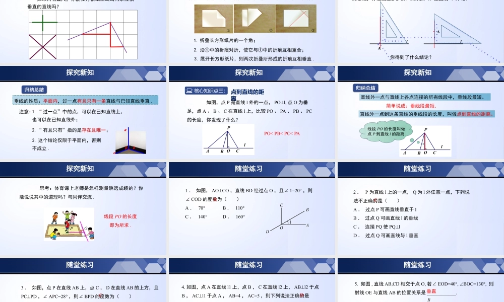 北师大（2025）数学七年级下-2.1.2 两条直线的位置关系（第2课时）（课件）-七年级数学下册同步精品课堂（北师大版）.pptx