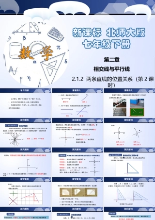北师大（2025）数学七年级下-2.1.2 两条直线的位置关系（第2课时）（课件）-七年级数学下册同步精品课堂（北师大版）.pptx