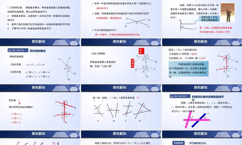 北师大（2025）数学七年级下-2.2.1 探索直线平行的条件（第1课时）（课件）.pptx