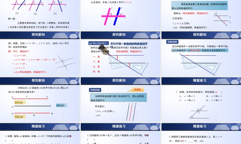 北师大（2025）数学七年级下-2.2.1 探索直线平行的条件（第1课时）（课件）.pptx