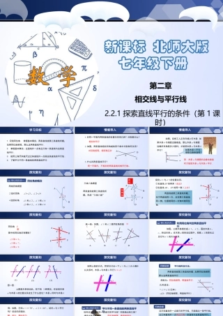 北师大（2025）数学七年级下-2.2.1 探索直线平行的条件（第1课时）（课件）.pptx