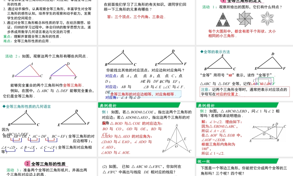 北师大（2025）数学七年级下-4.2 全等三角形.pptx