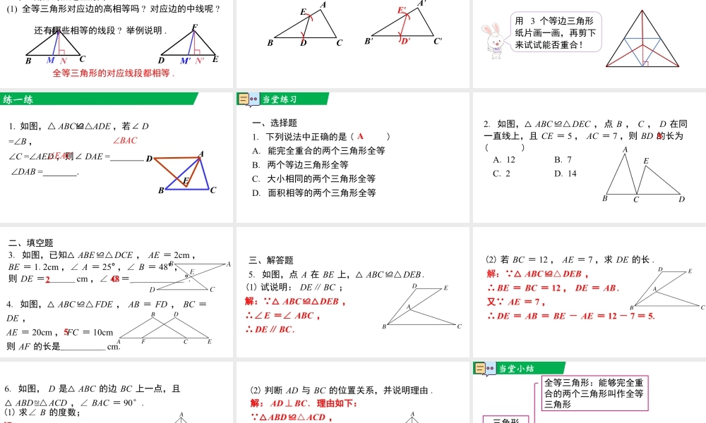 北师大（2025）数学七年级下-4.2 全等三角形.pptx