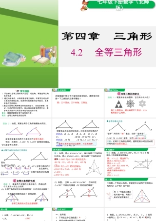 北师大（2025）数学七年级下-4.2 全等三角形.pptx