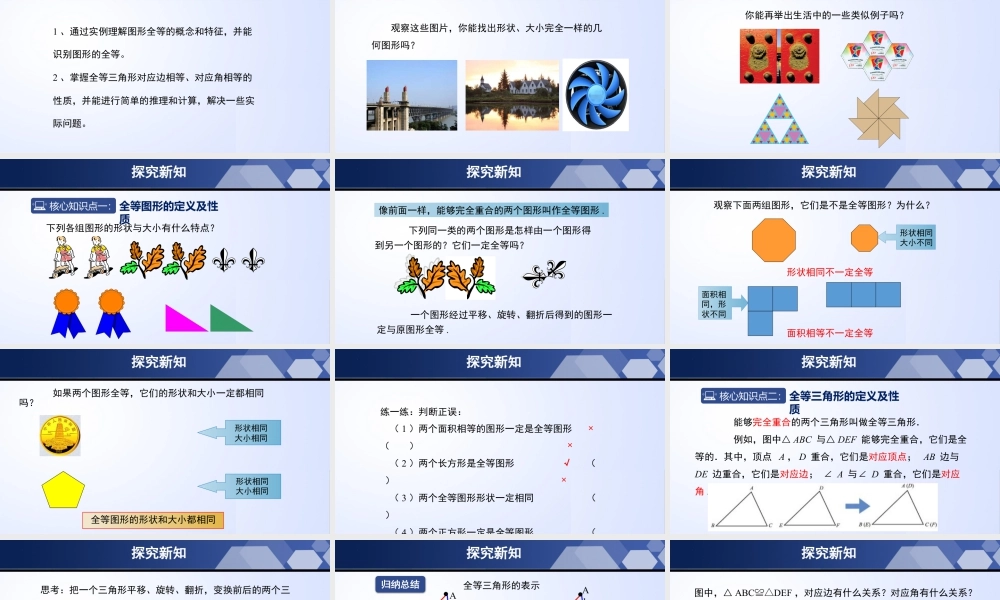 北师大（2025）数学七年级下-4.2 图形的全等（课件）-七年级数学下册同步精品课堂（北师大版）.pptx