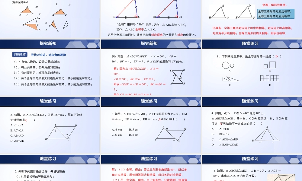 北师大（2025）数学七年级下-4.2 图形的全等（课件）-七年级数学下册同步精品课堂（北师大版）.pptx