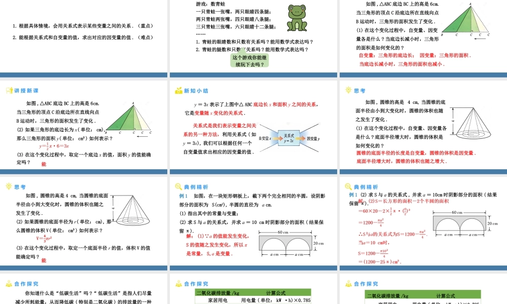 北师大（2025）数学七年级下-6.3 用关系式表示变量之间的关系 课件（共26张PPT）.pptx